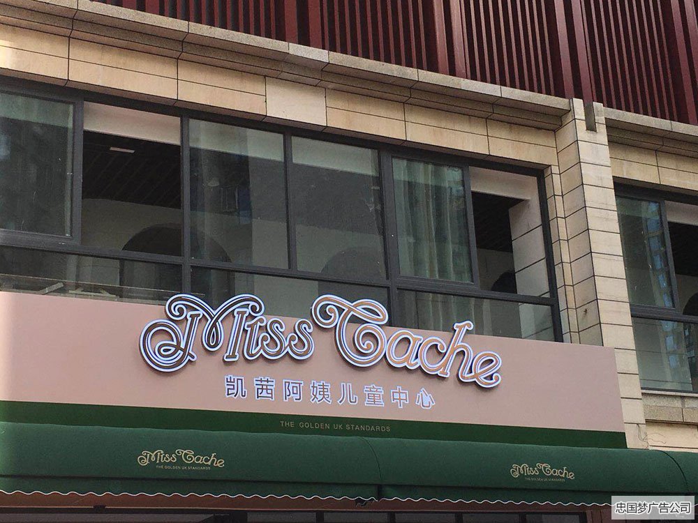发光字制作