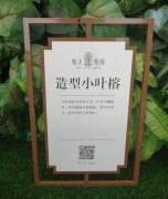 广告亚克力UV烤漆植物信息介绍牌