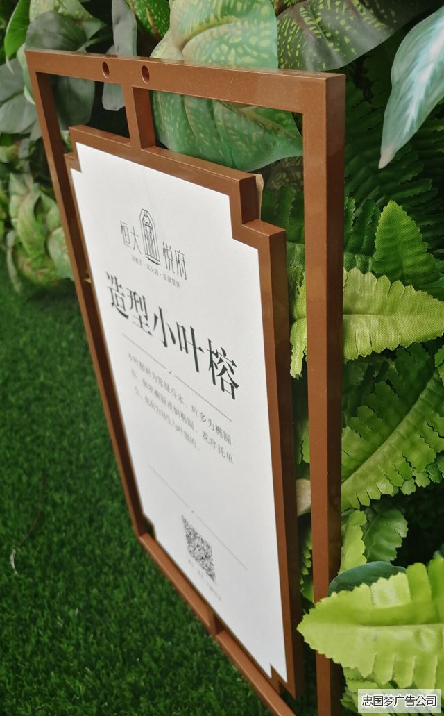 武侯区植物信息介绍牌