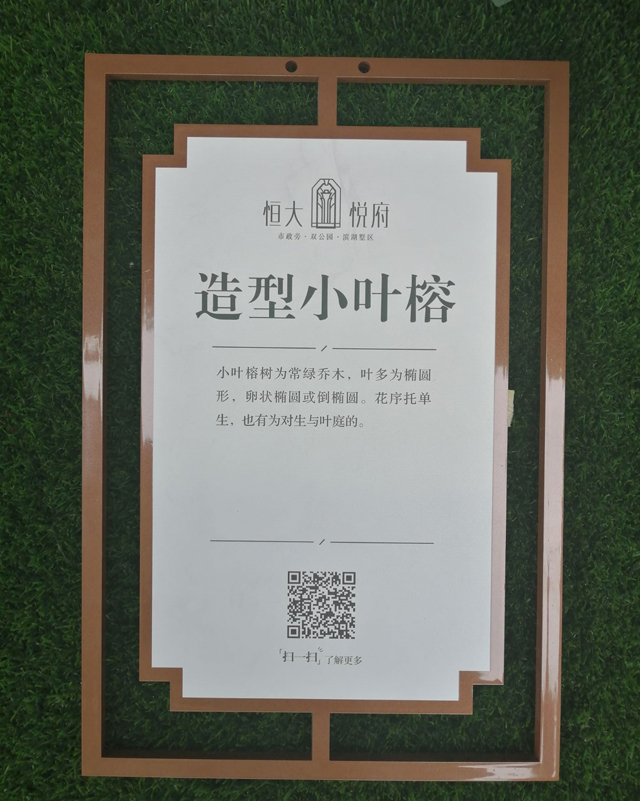 武侯区植物信息介绍牌