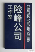 广告制作亚克力uv喷印标识标牌